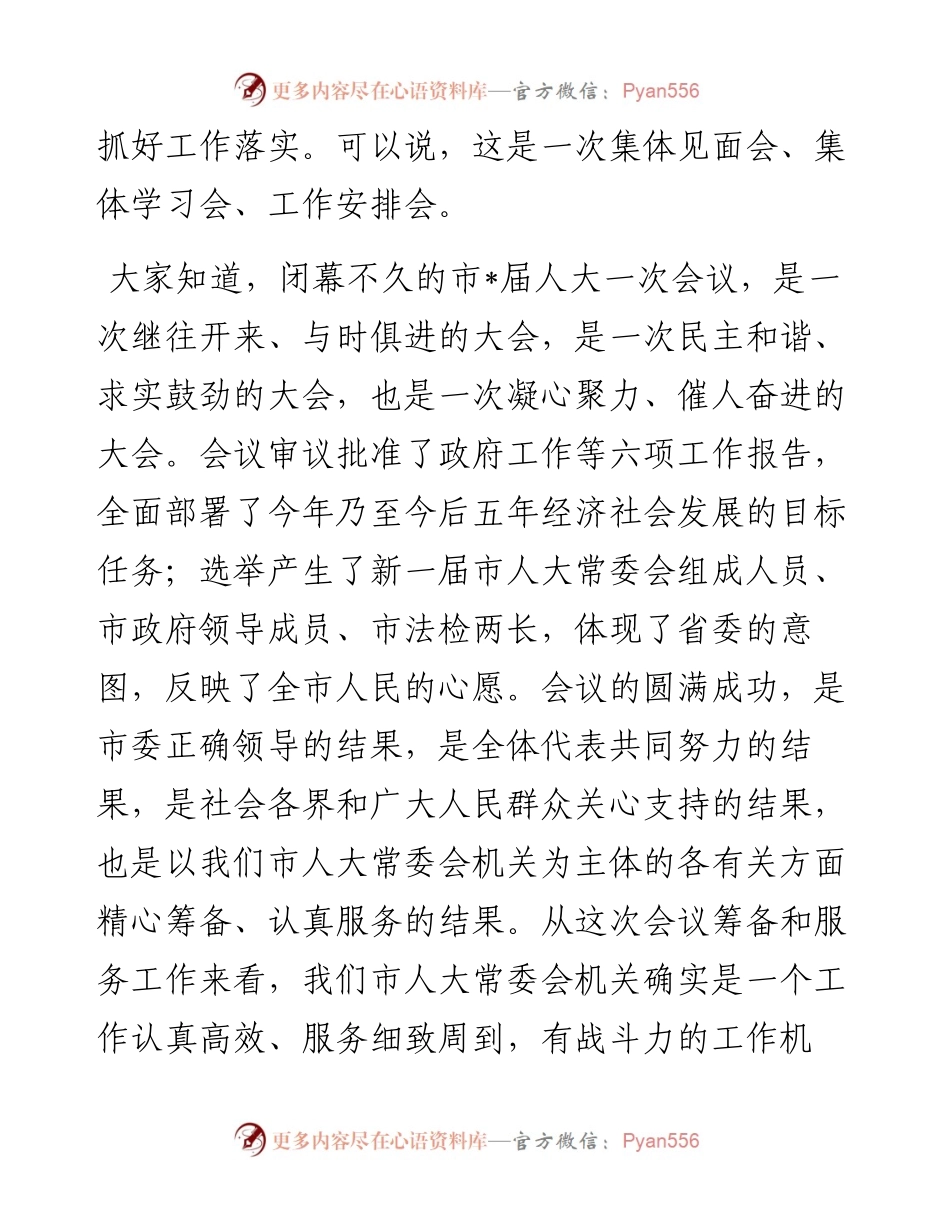 在机关干部职工大会上的讲话.docx_第2页