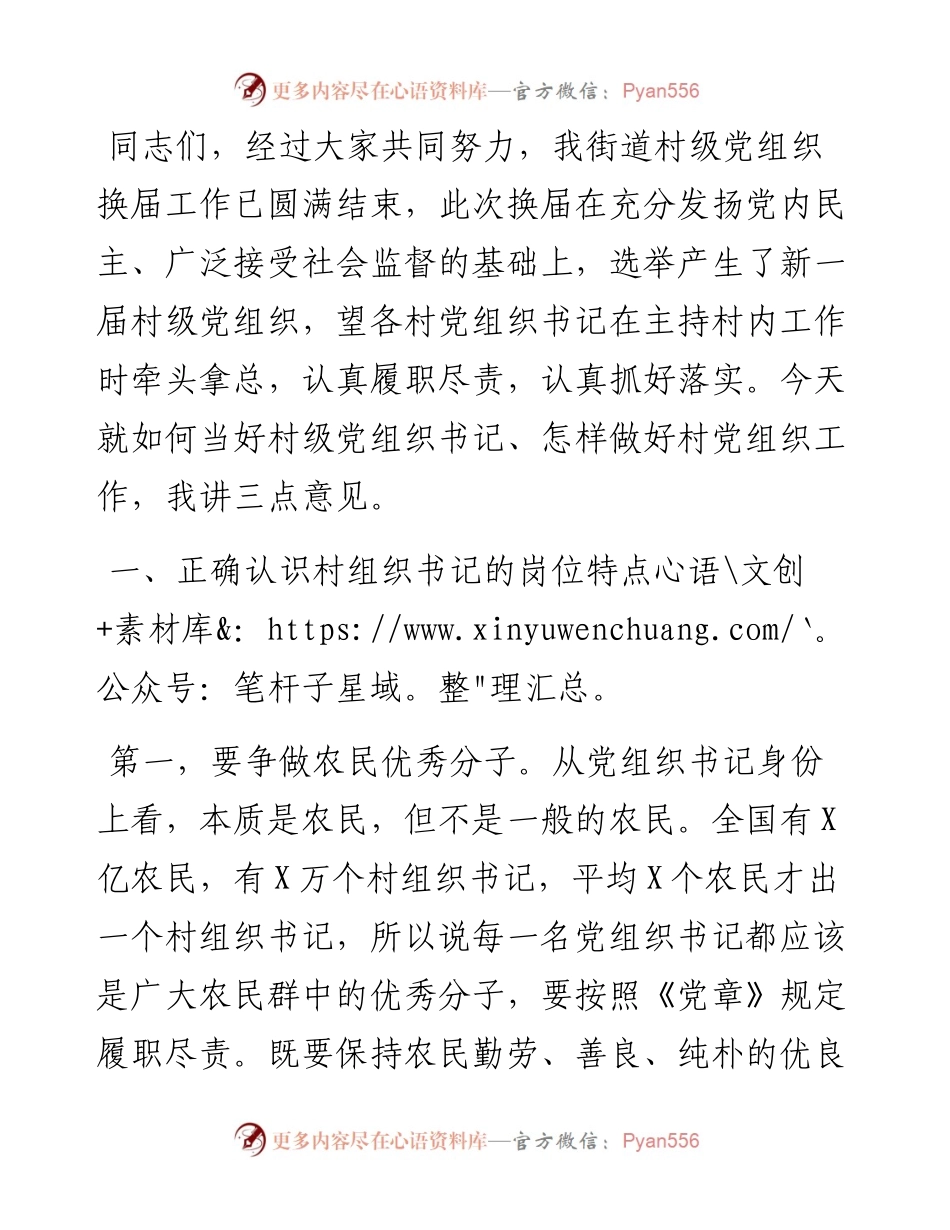 在村“两委”干部培训会上的总结讲话.docx_第1页