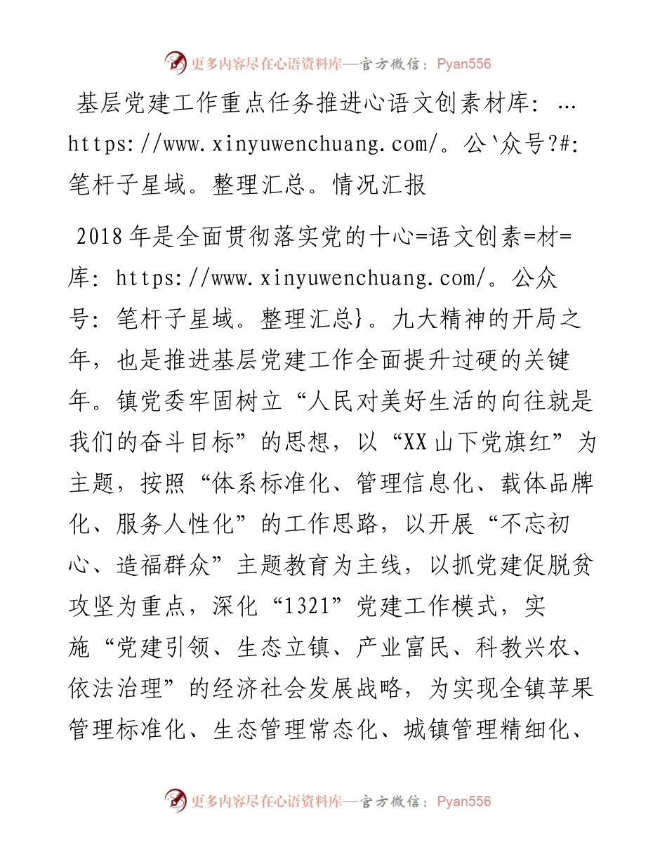 基层党建工作重点任务推进情况汇报_5.docx_第1页