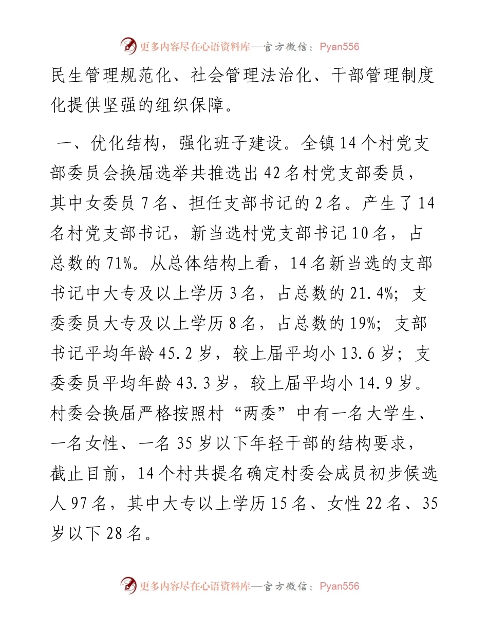 基层党建工作重点任务推进情况汇报_5.docx_第2页