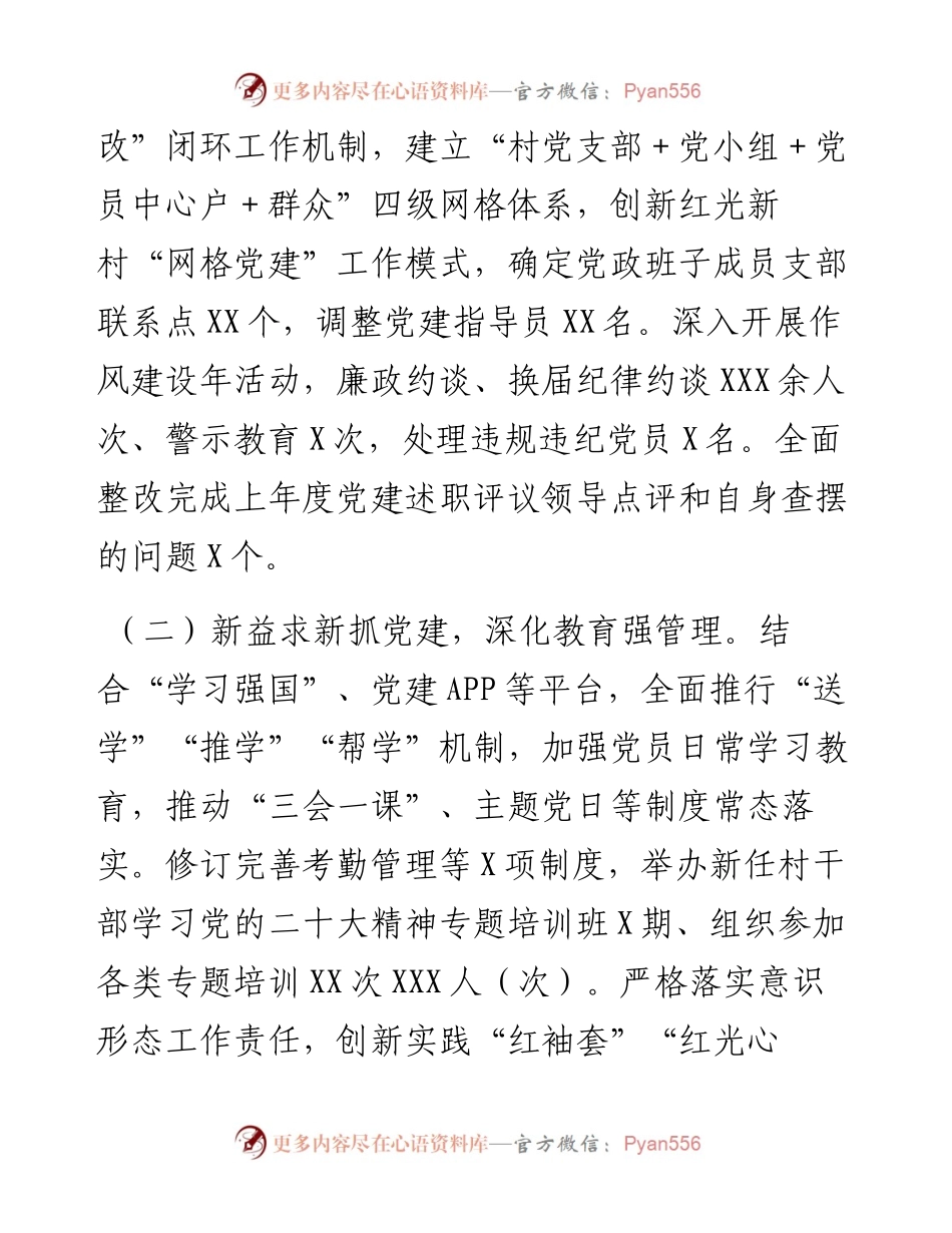 基层党组织书记抓基层党建工作述职报告.docx_第2页