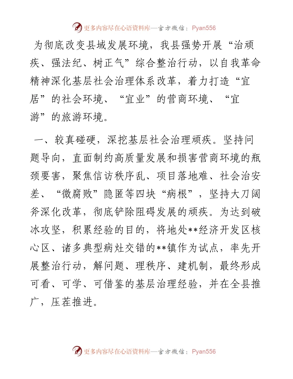 基层社会治理体系改革工作汇报.docx_第1页