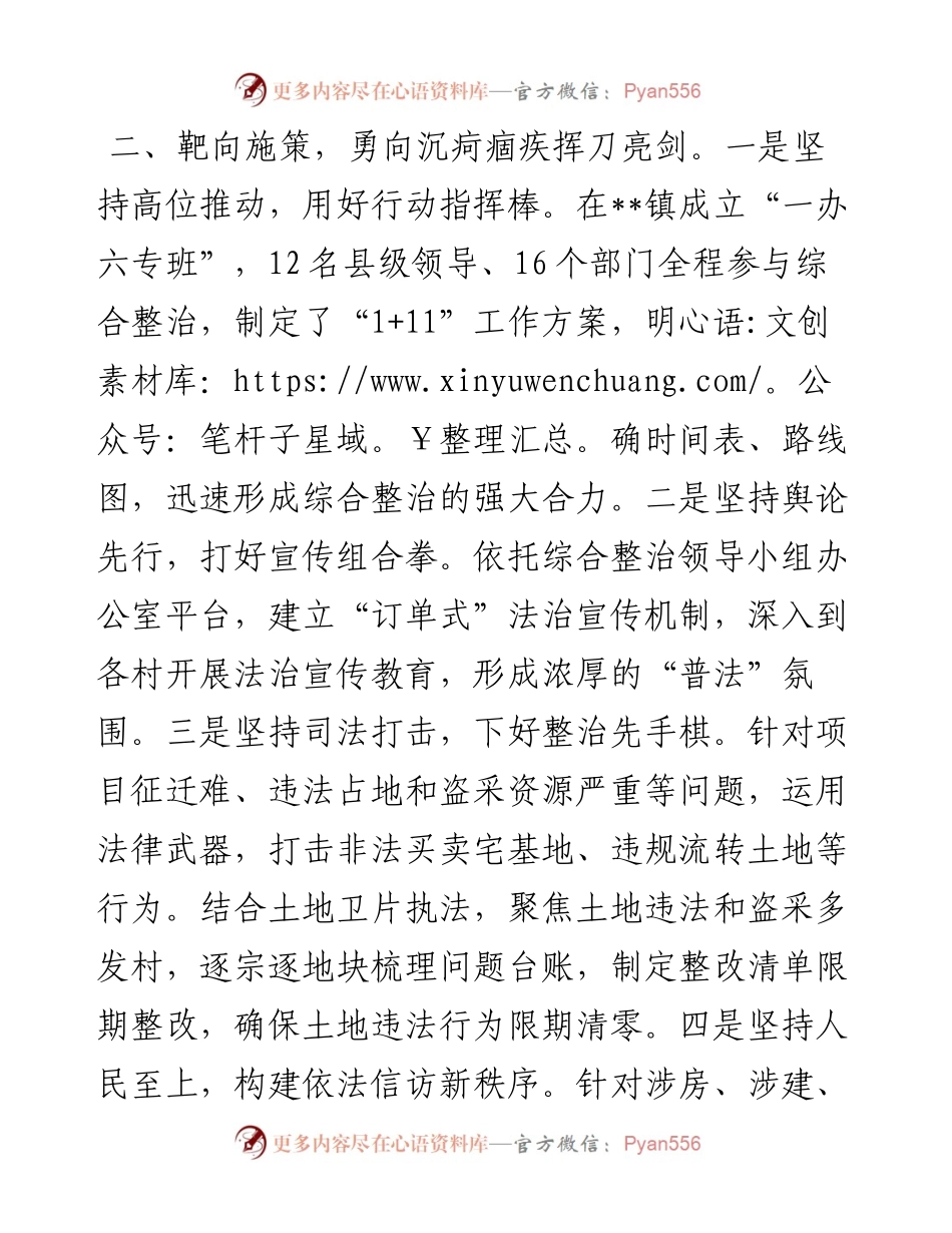 基层社会治理体系改革工作汇报.docx_第2页