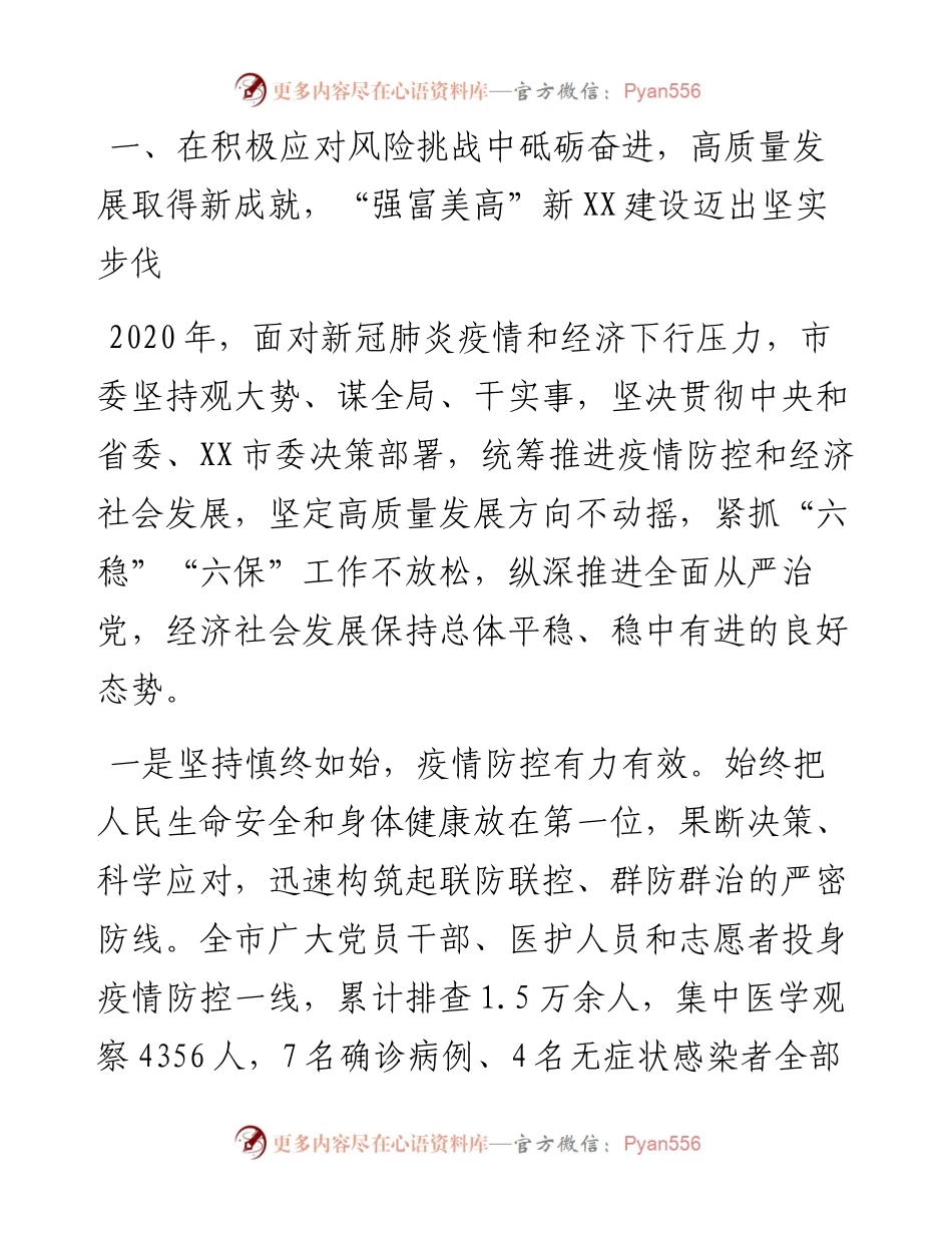 在市委十二届十二次全体（扩大）会议上讲话.docx_第2页