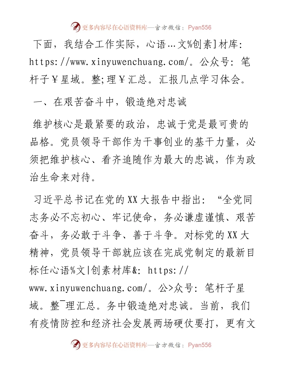 在市委领导干部学习贯彻党的二十大精神专题研讨班的交流发言提纲 (2).docx_第2页