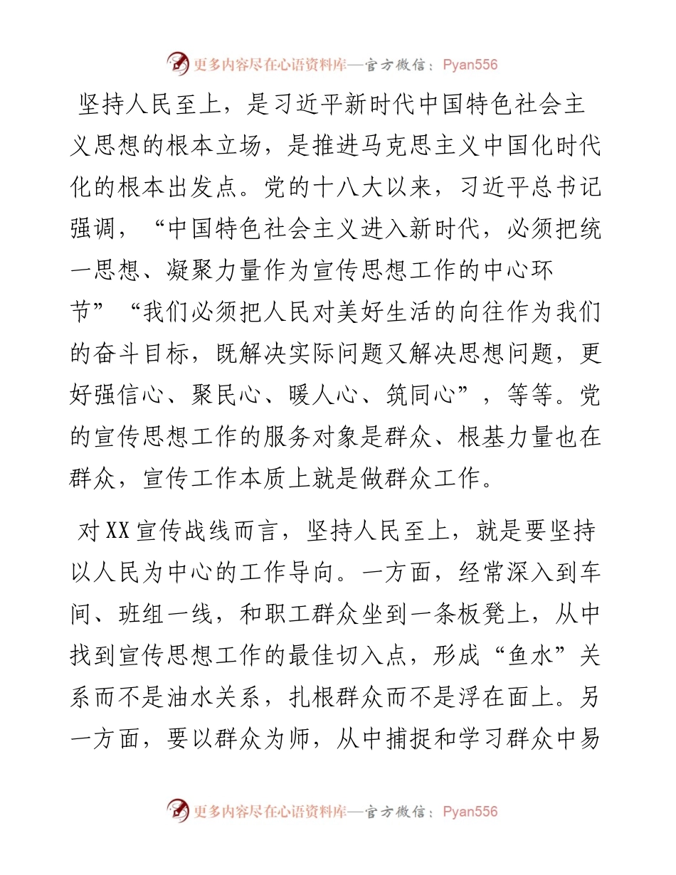 宣传部长党课讲稿：要领会运用好习近平新时代中国特色社会主义思想的世界观方法论.docx_第2页