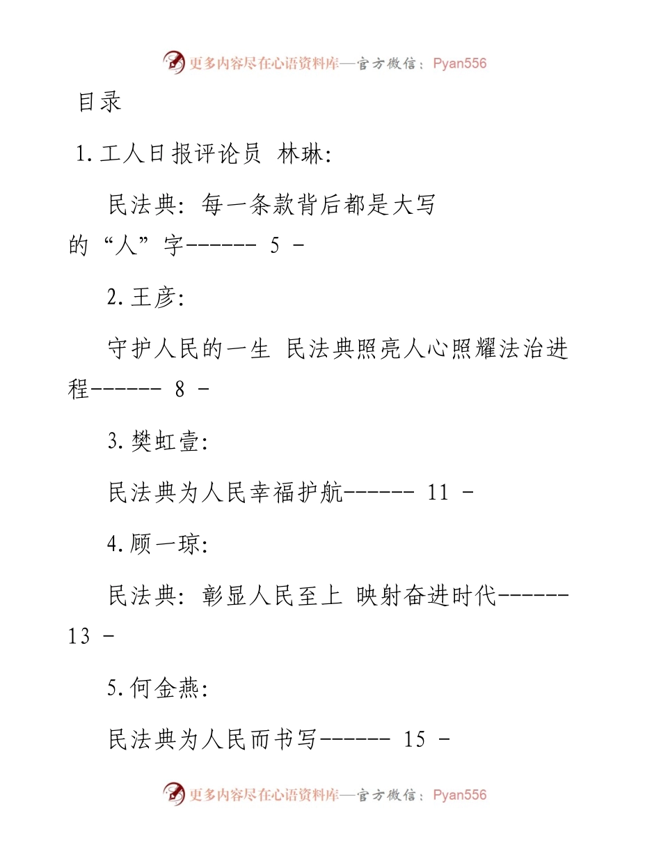 学习民法典精神心得体会文章汇编-38篇.docx_第1页