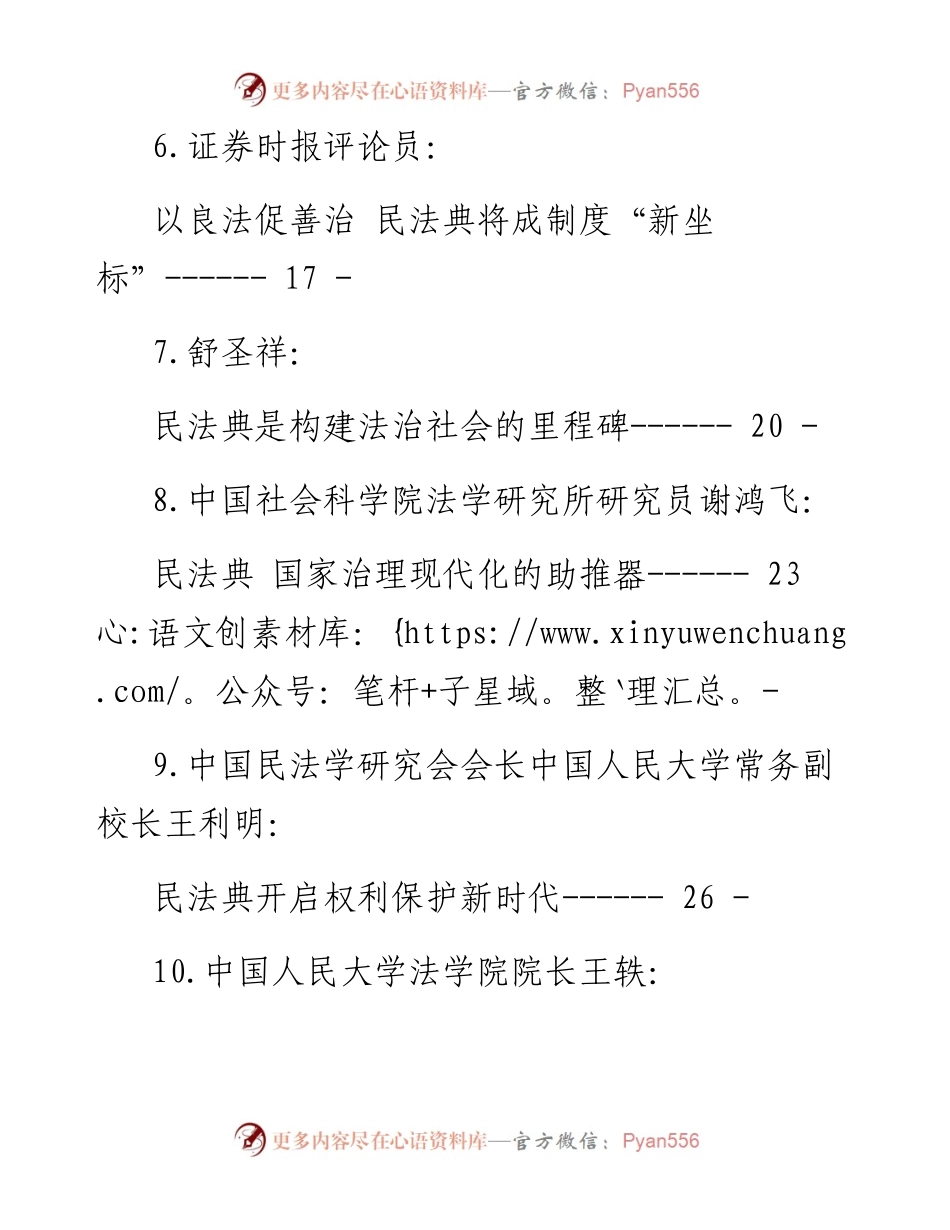 学习民法典精神心得体会文章汇编-38篇.docx_第2页