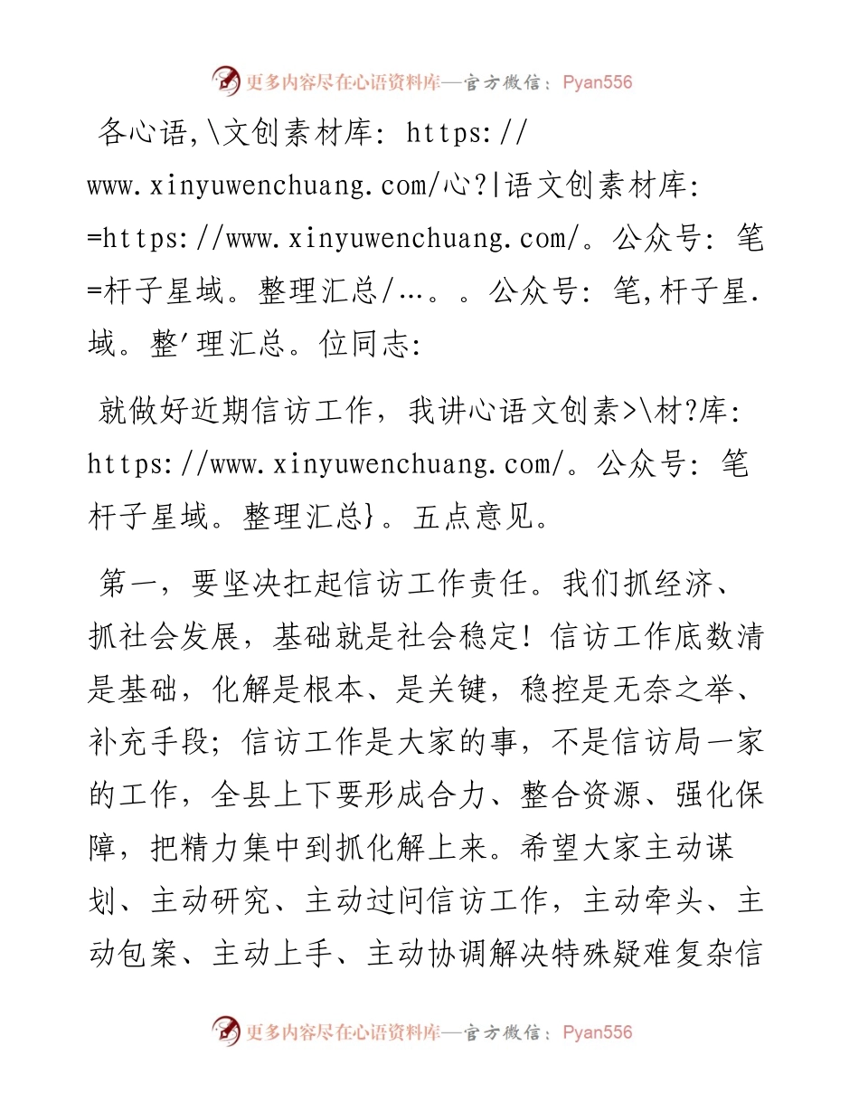 在县信访维稳大会上的讲话.docx_第1页