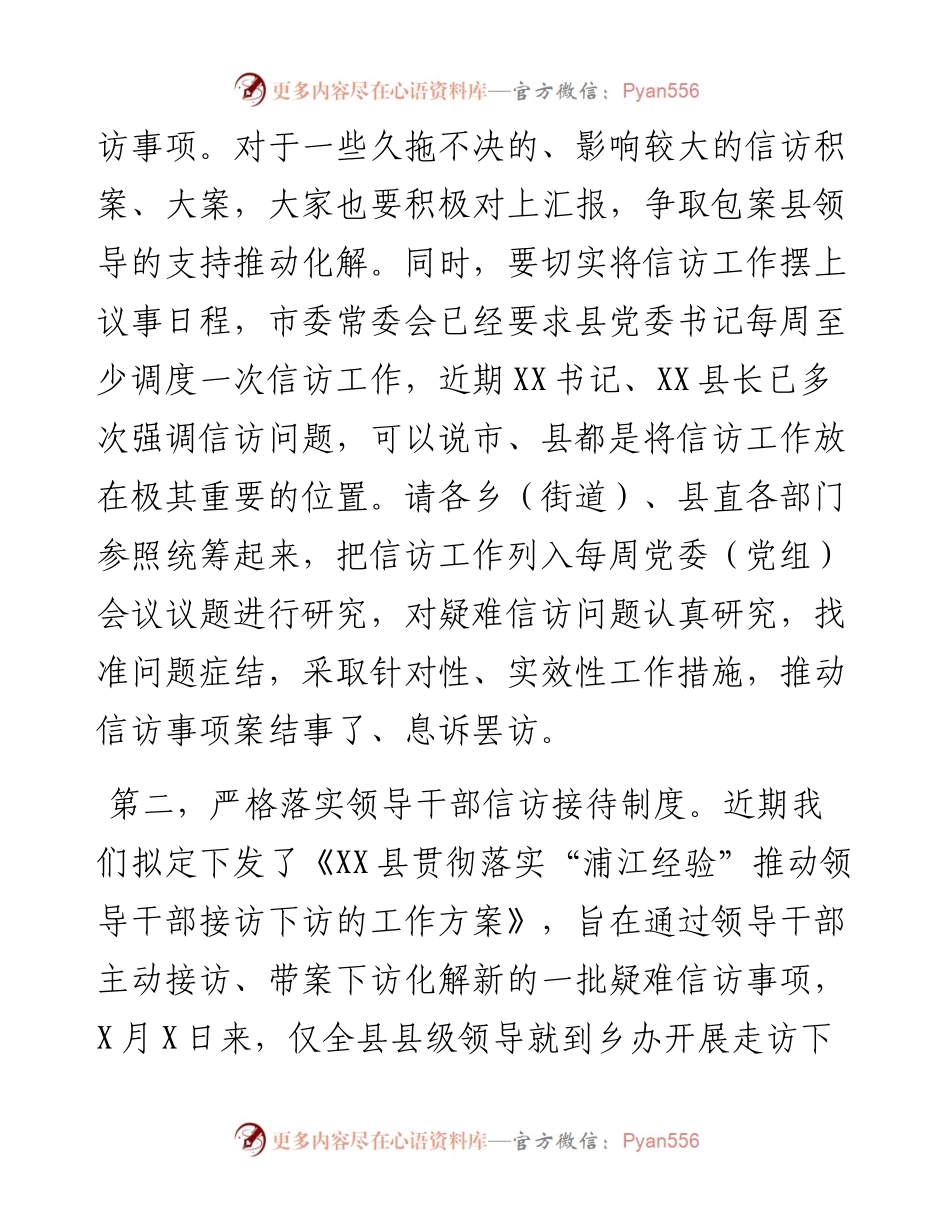 在县信访维稳大会上的讲话.docx_第2页