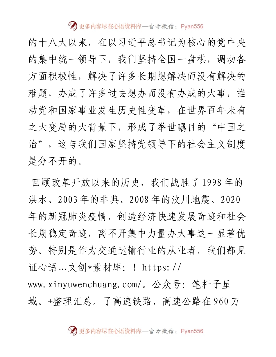 学习习近平总书记在北京冬奥会、冬残奥会总结表彰大会上的讲话心得体会.docx_第2页