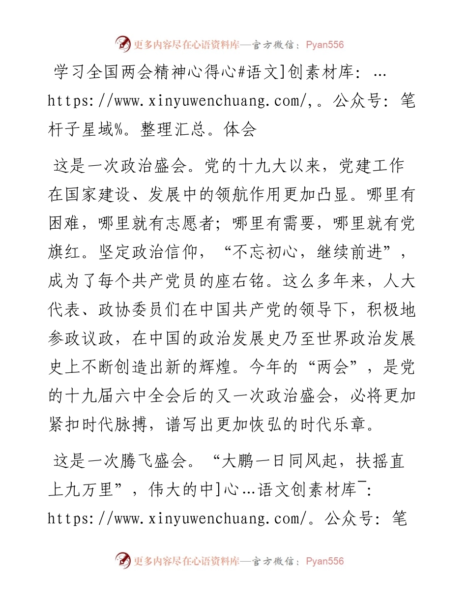 学习全国两会精神心得体会.docx_第1页