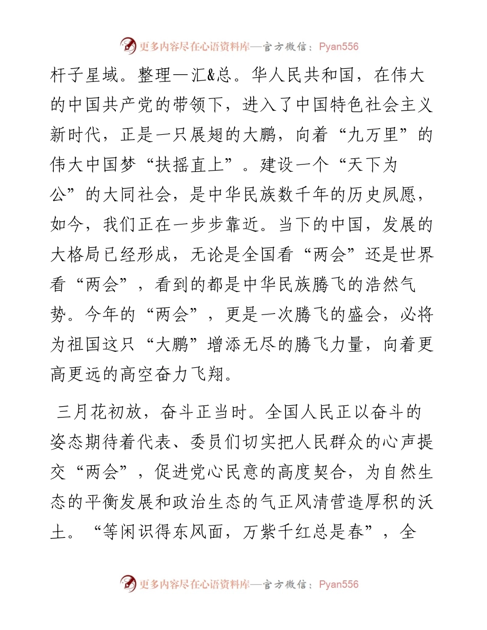 学习全国两会精神心得体会.docx_第2页