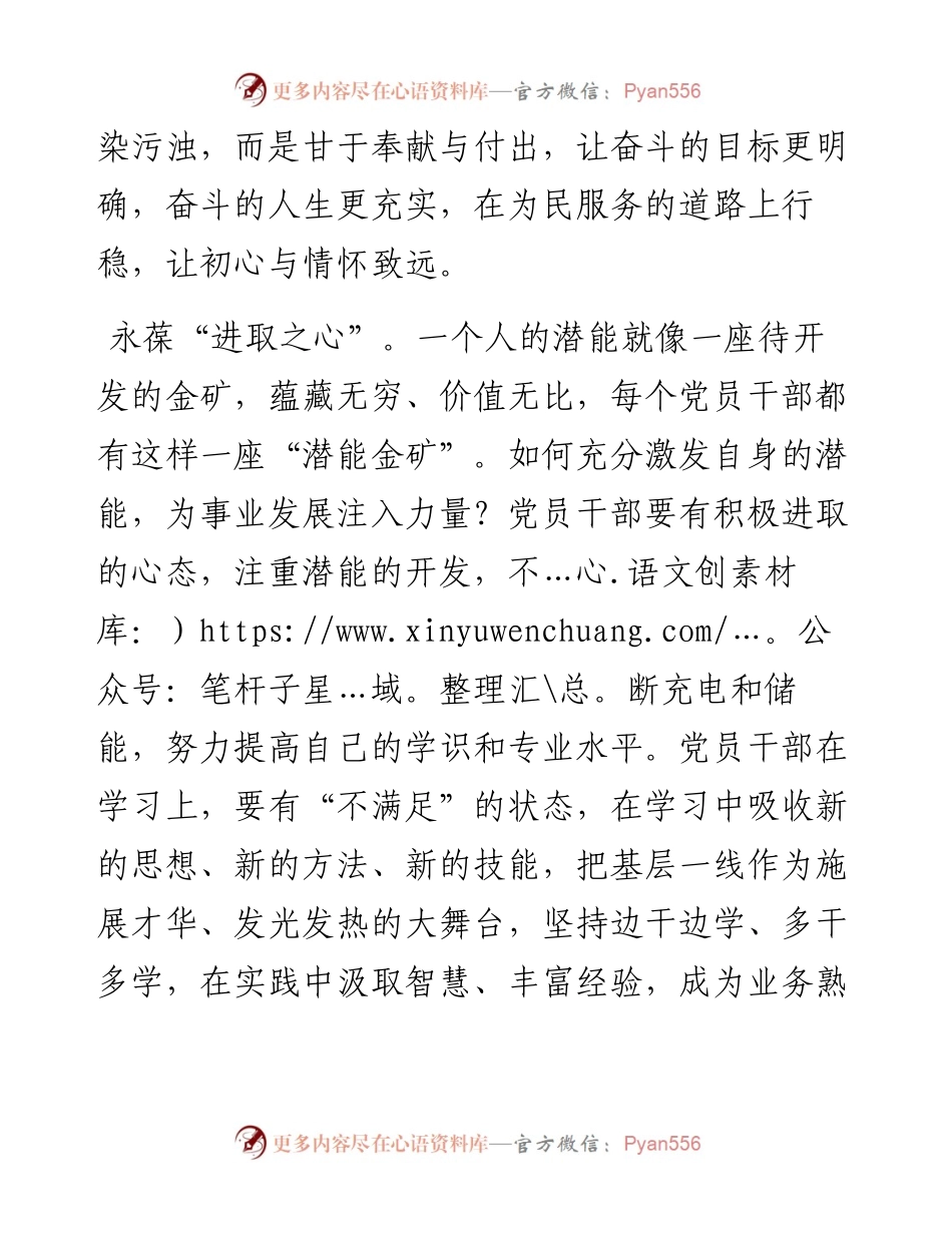 学习X届X中全会精神心得体会：在赶考路上永葆“三心”.docx_第2页
