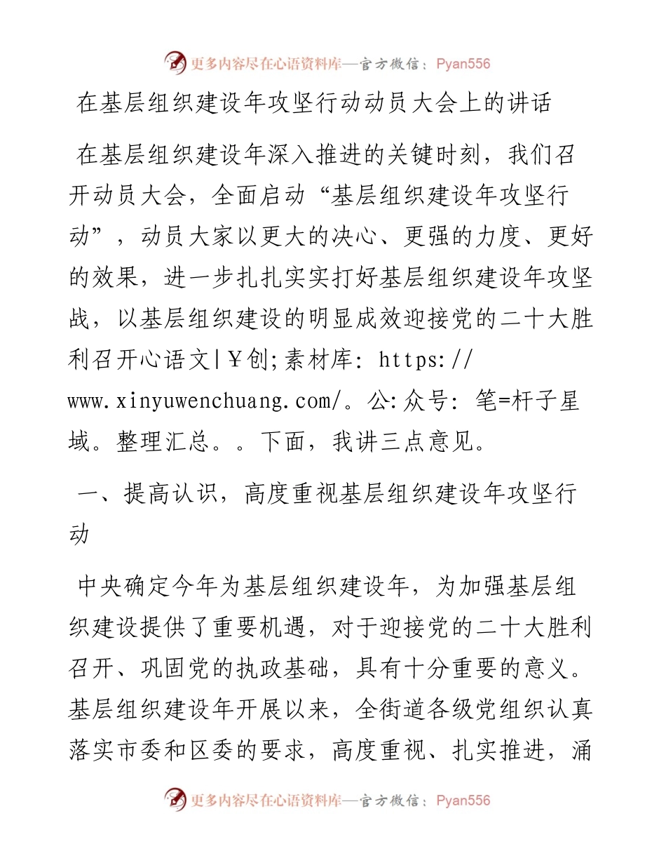 在基层组织建设年攻坚行动动员大会上的讲话.docx_第1页