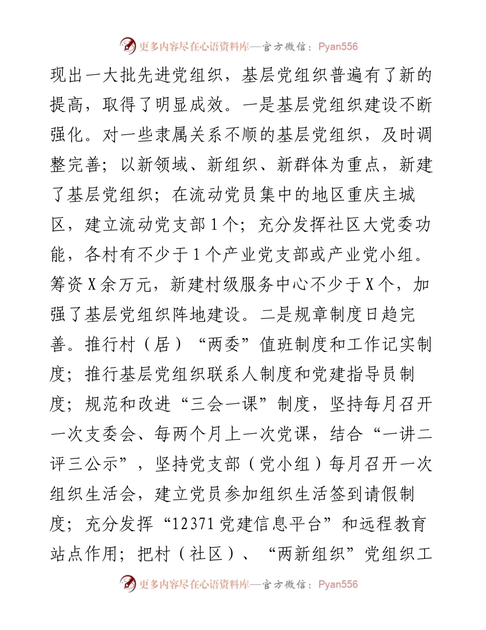 在基层组织建设年攻坚行动动员大会上的讲话.docx_第2页