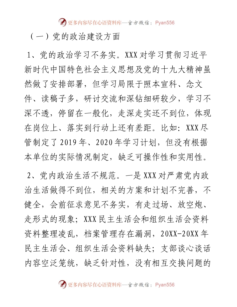 巡察组关于巡察XX单位情况报告.docx_第2页