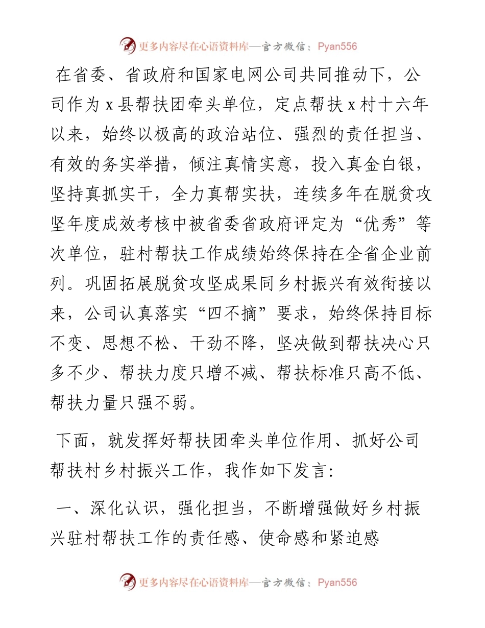 在驻村帮扶工作座谈会上的交流发言材料.docx_第1页