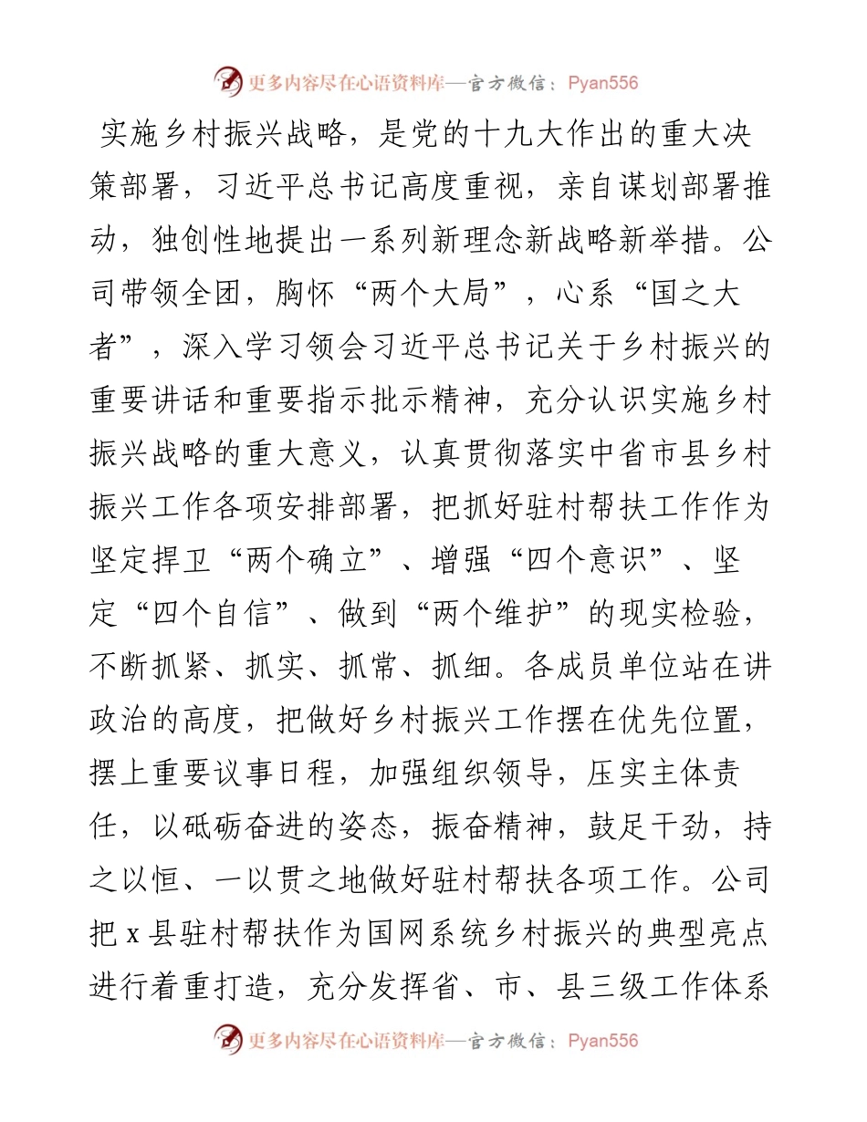 在驻村帮扶工作座谈会上的交流发言材料.docx_第2页