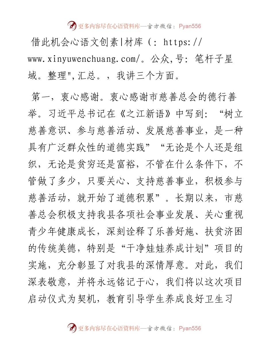 在项目启动仪式上的讲话.docx_第2页