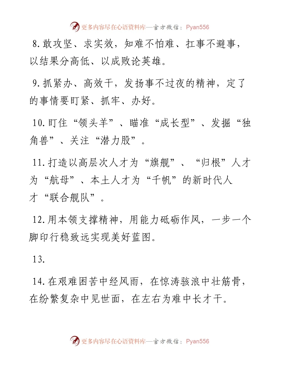 天天金句精选（1月2日）.docx_第2页
