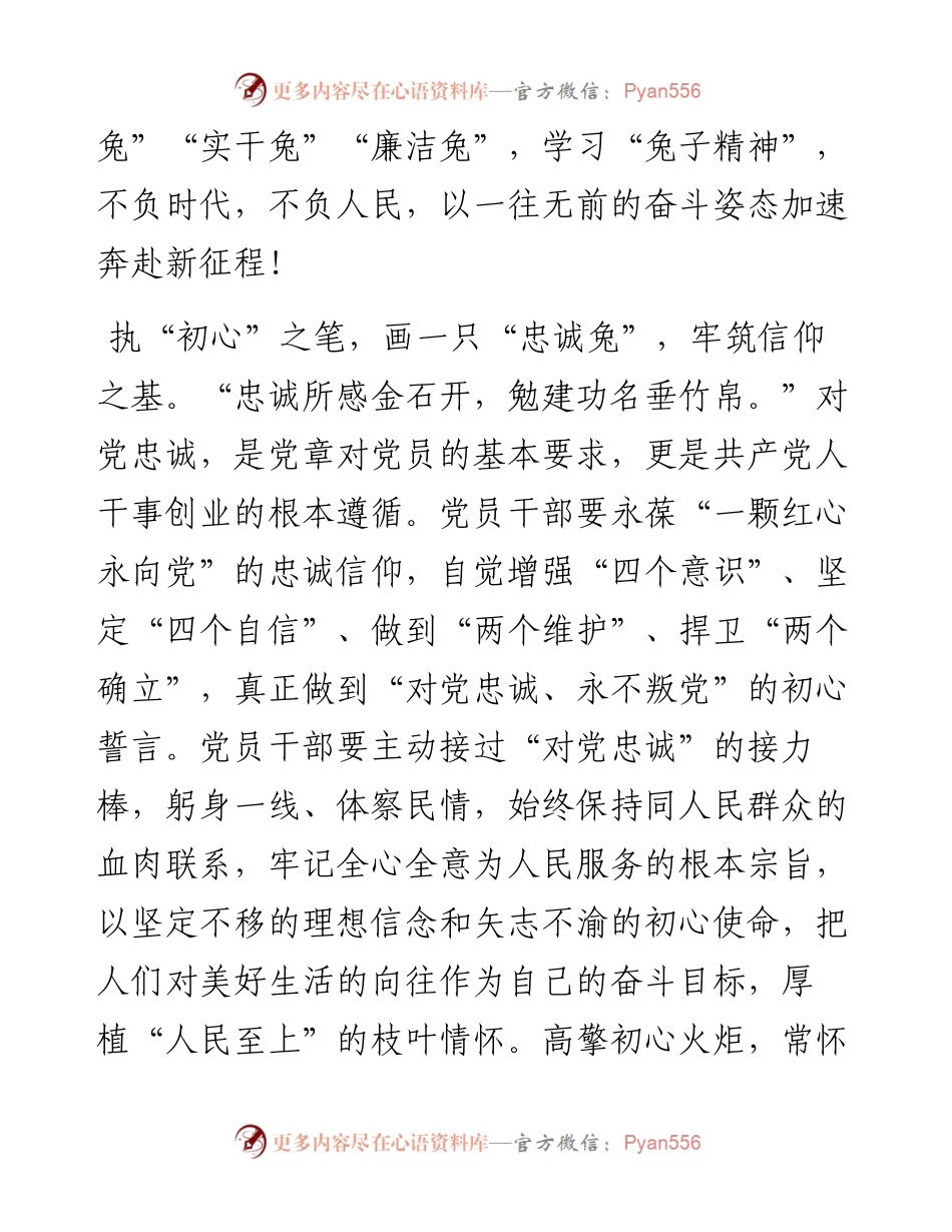 学习总书记2023新年贺词心得体会汇编（5篇）.docx_第2页