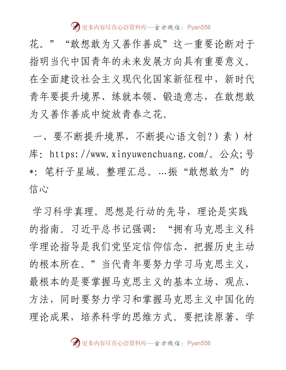 在敢想敢为善作善成中绽放青春之花.docx_第2页