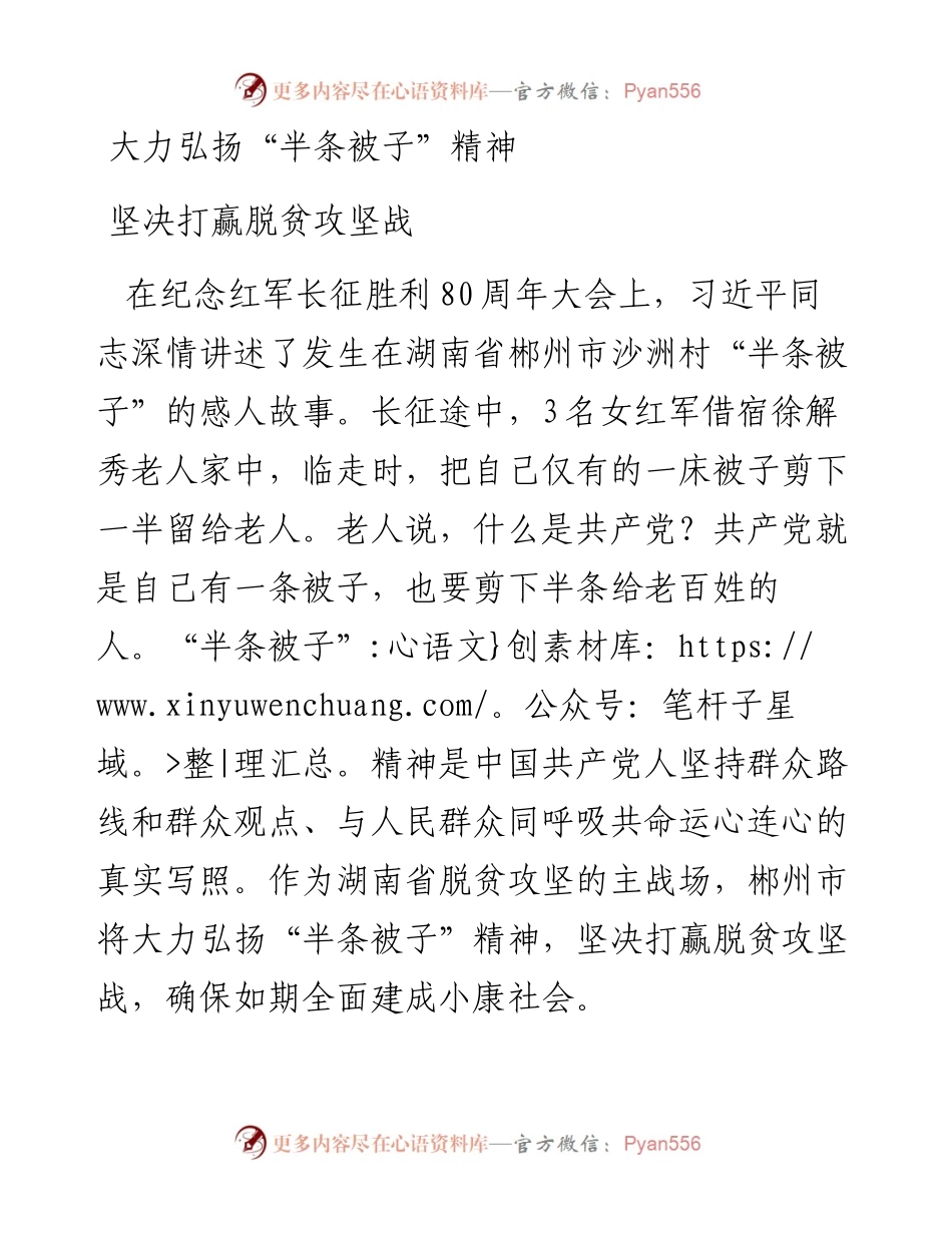 大力弘扬“半条被子”精神坚决打赢脱贫攻坚战.docx_第1页