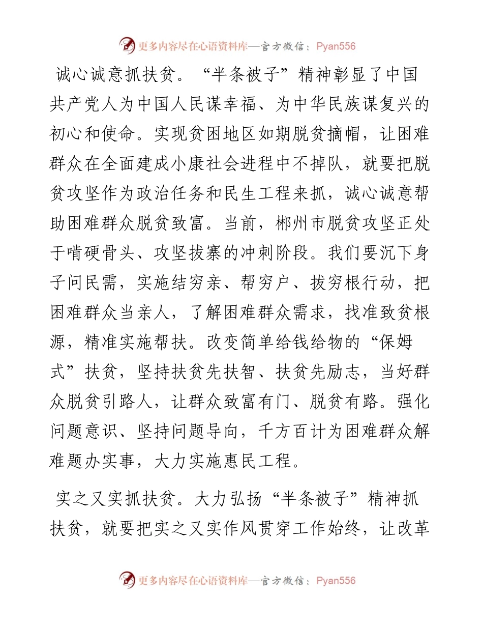 大力弘扬“半条被子”精神坚决打赢脱贫攻坚战.docx_第2页