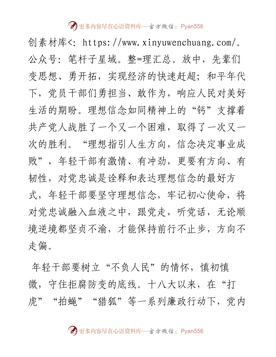 学习中青班讲话心得体会：年轻干部学好新课程不负新时代.docx_第2页