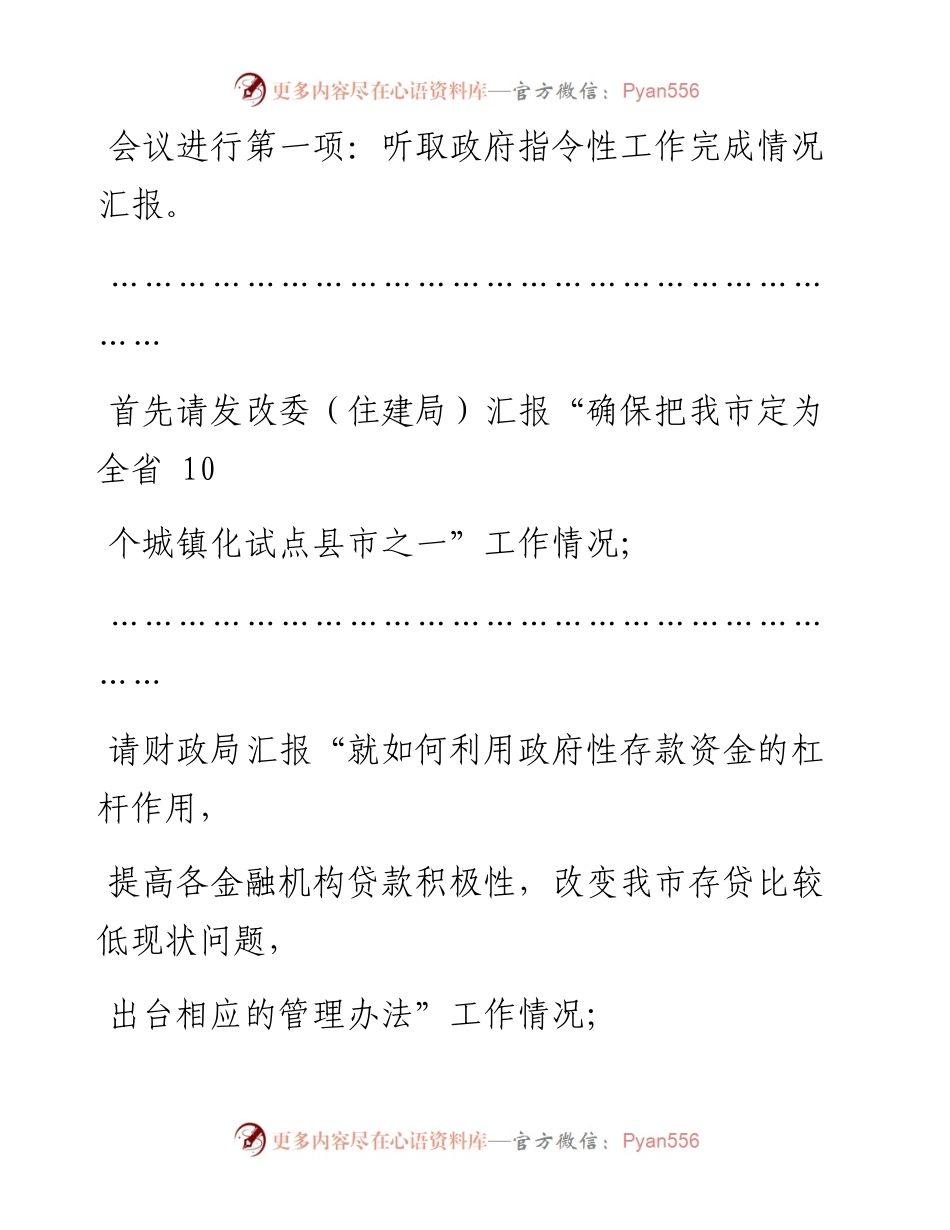 在招商引资工作汇报会上的讲话和主持词.docx_第2页