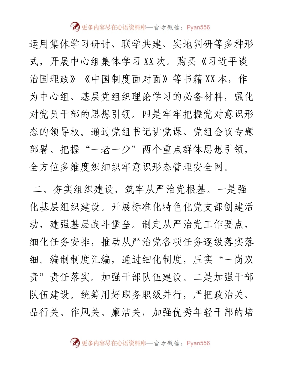 局党组上半年全面从严治党工作总结.docx_第2页