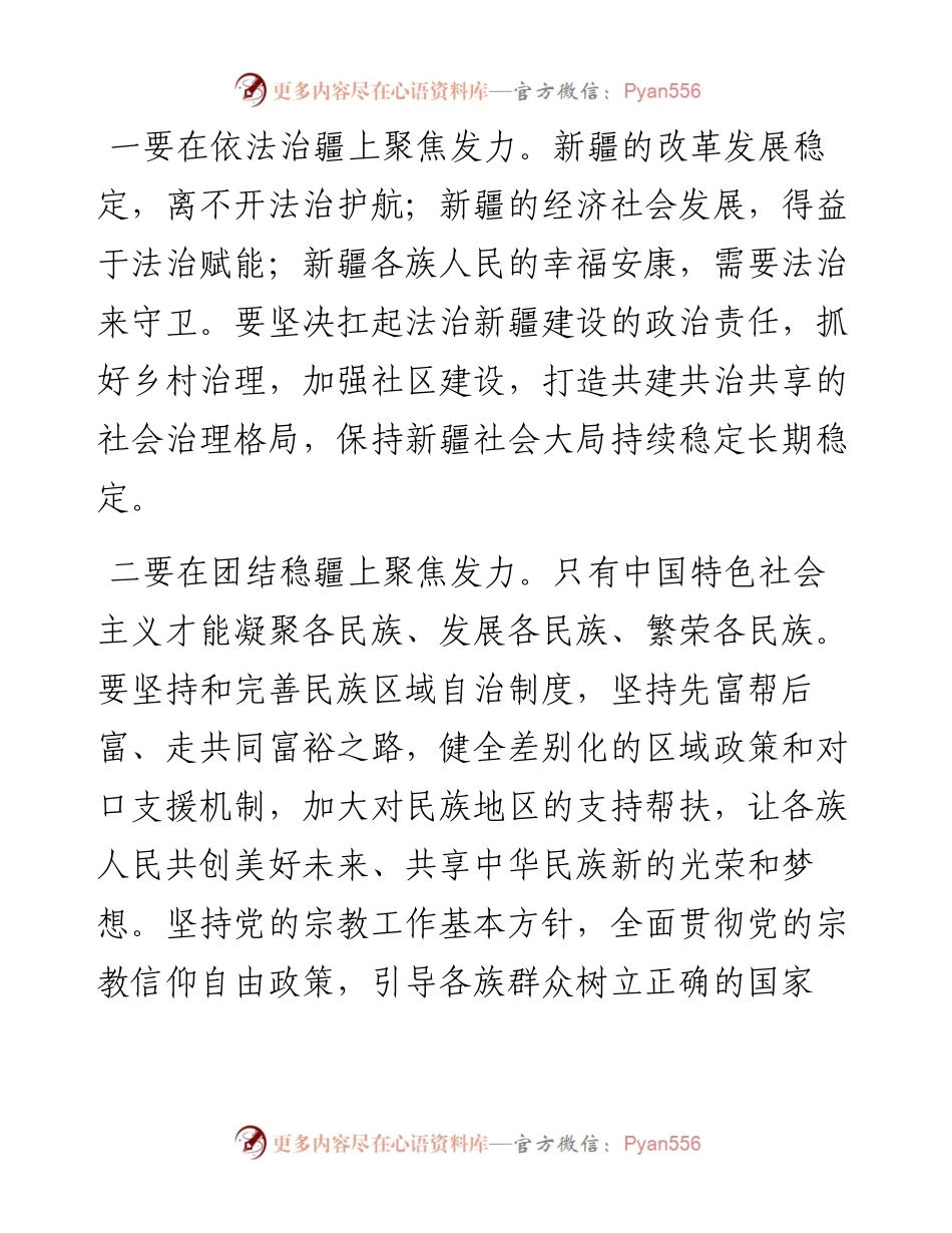 学习总书记在第三次中央新疆工作座谈会发表重要讲话研讨发言.docx_第2页