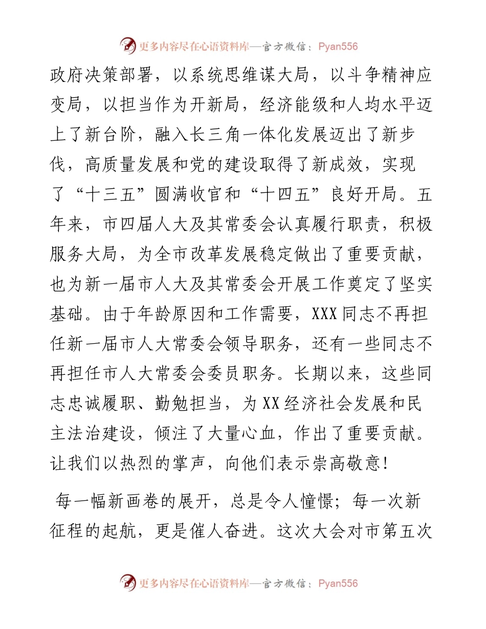 在市五届人大一次会议闭幕会的讲话.docx_第2页