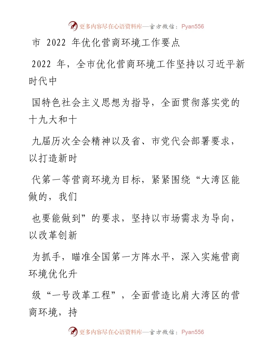 市202X年优化营商环境工作要点.docx_第1页