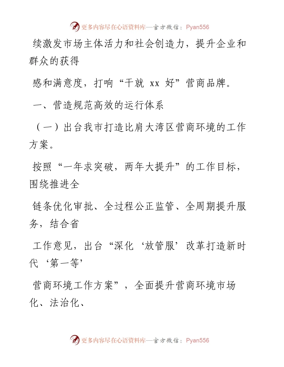 市202X年优化营商环境工作要点.docx_第2页