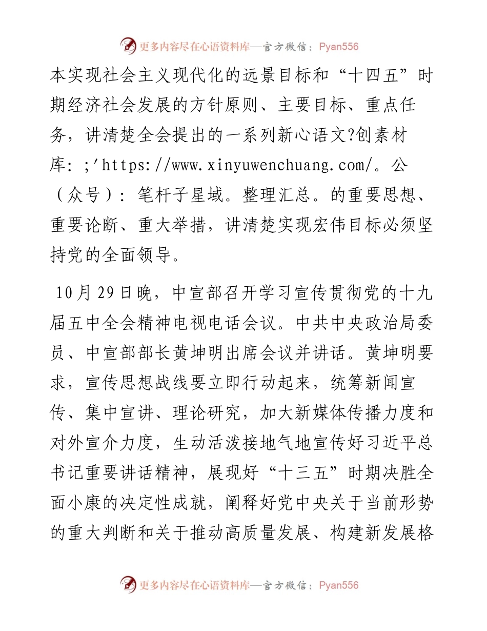 学习党的十九届五中全会精神理论骨干培训班上的讲话.docx_第2页