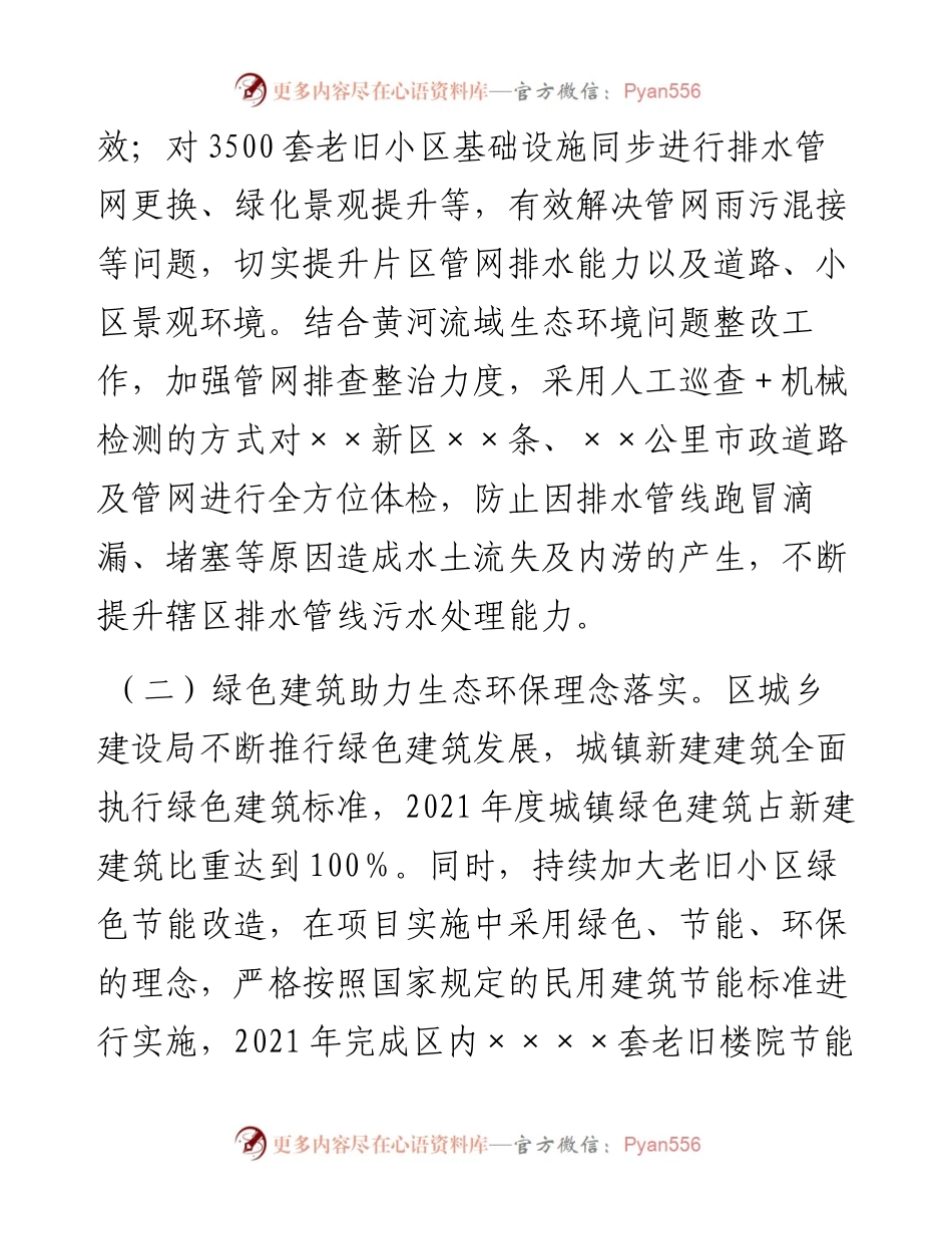 城乡建设局在生态环境保护大会上交流发言材料.docx_第2页