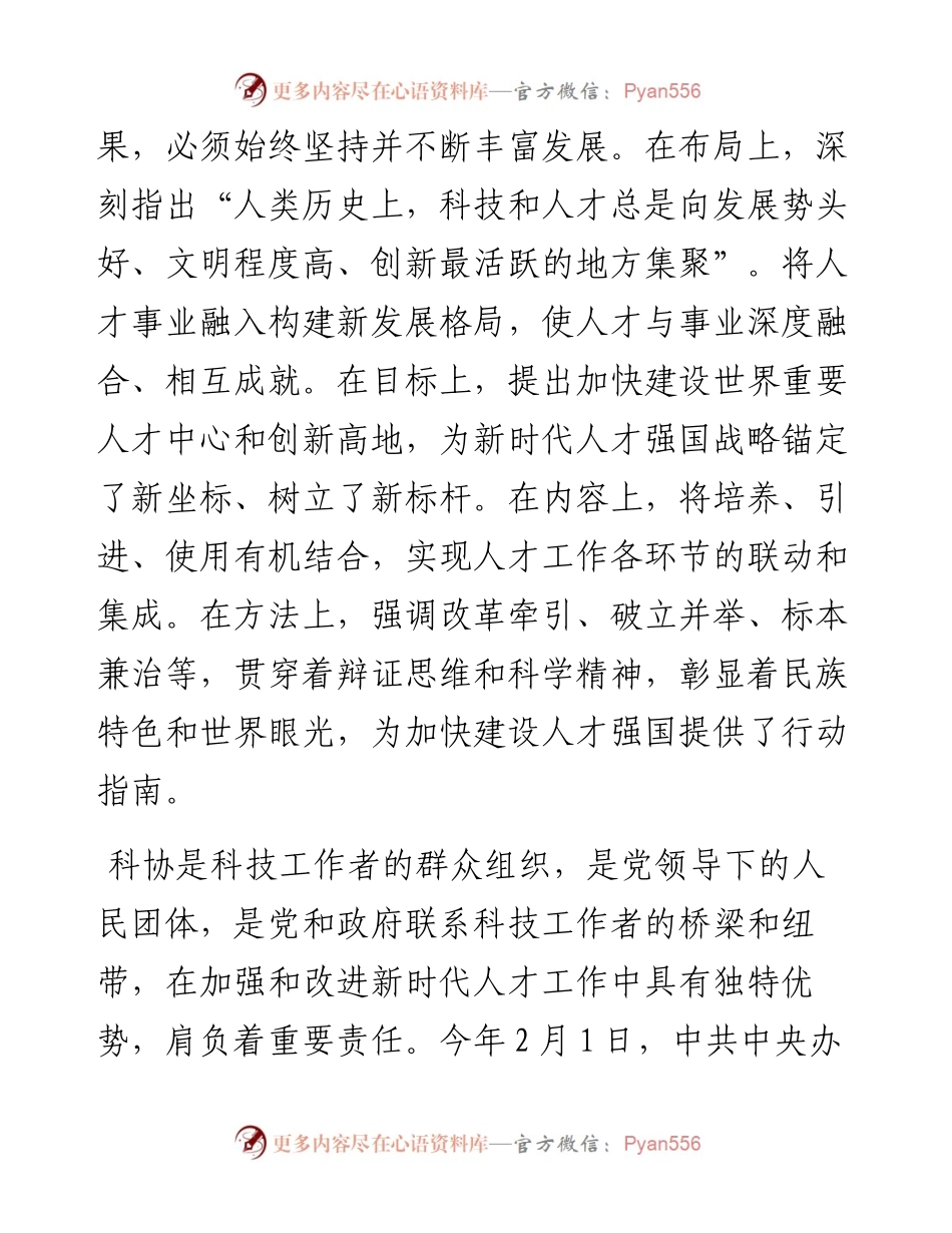 在市科协系统人才工作会议上的讲话.docx_第2页