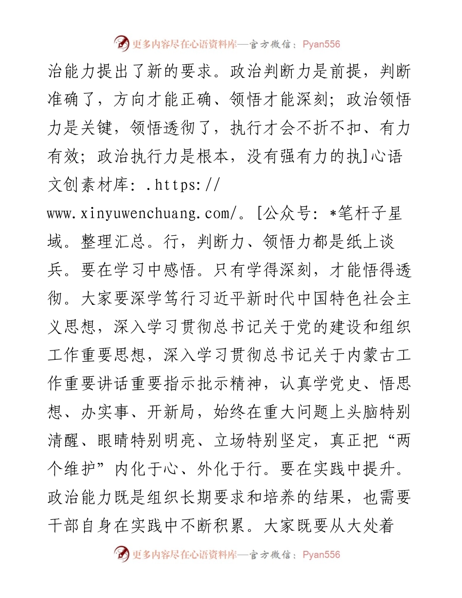 在巡视整改民主生活会上的讲话.docx_第2页