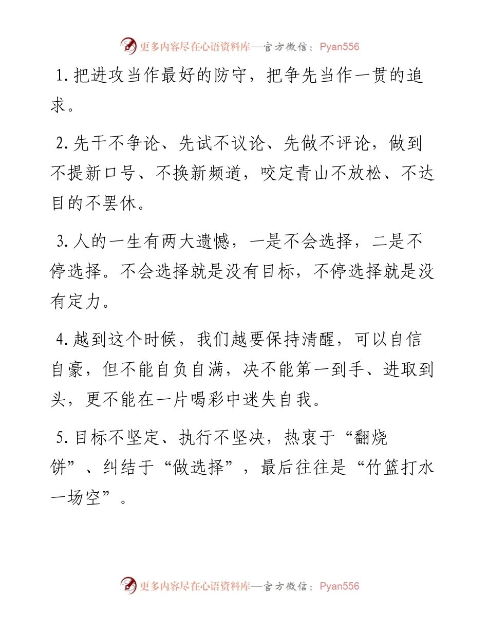 天天金句精选（2月18日）.docx_第1页