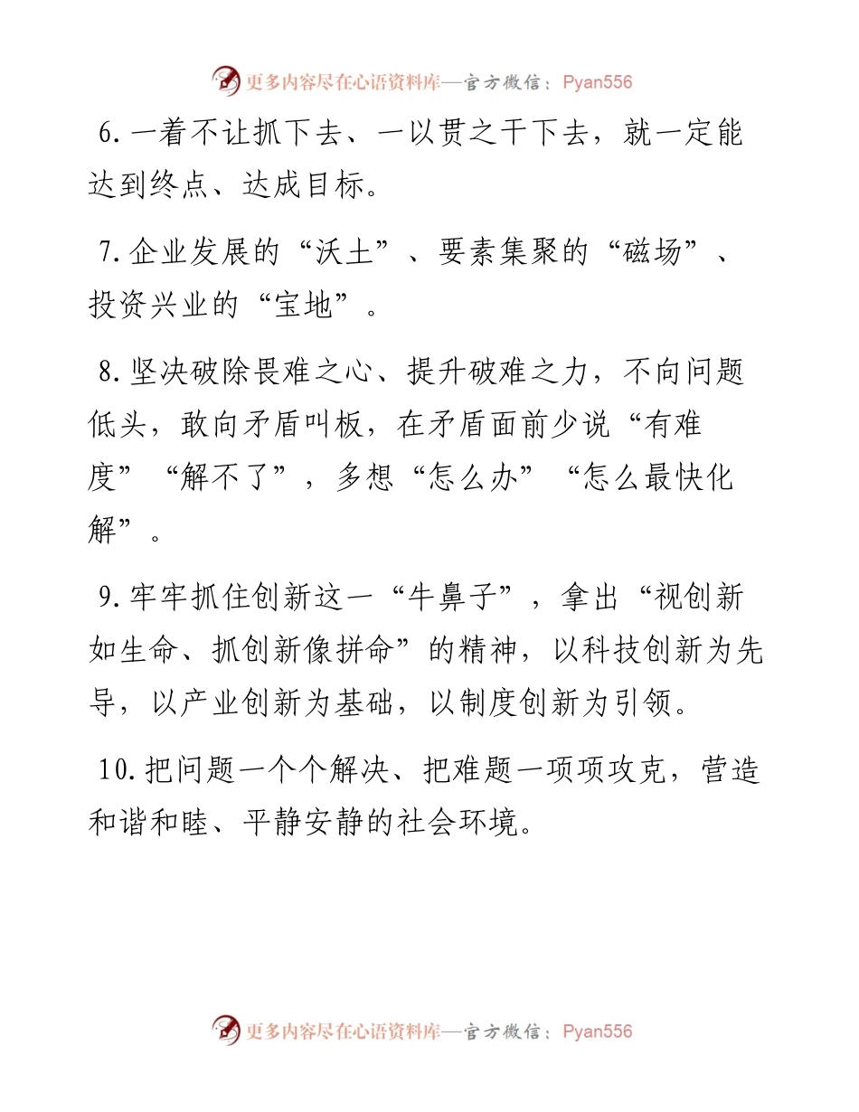 天天金句精选（2月18日）.docx_第2页