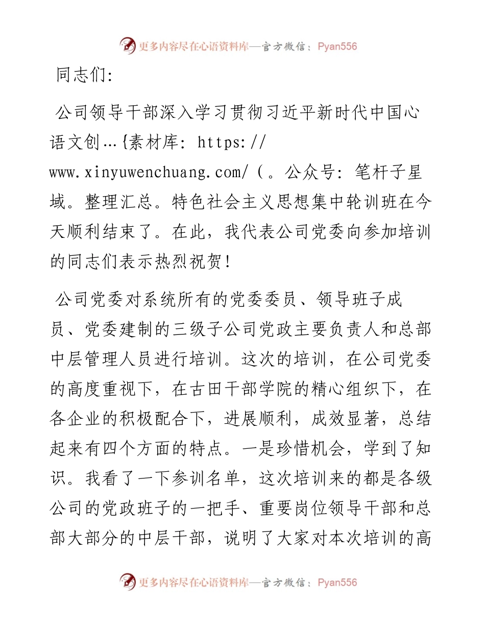 在古田干部学院领导干部集中轮训班上的总结讲话.docx_第1页