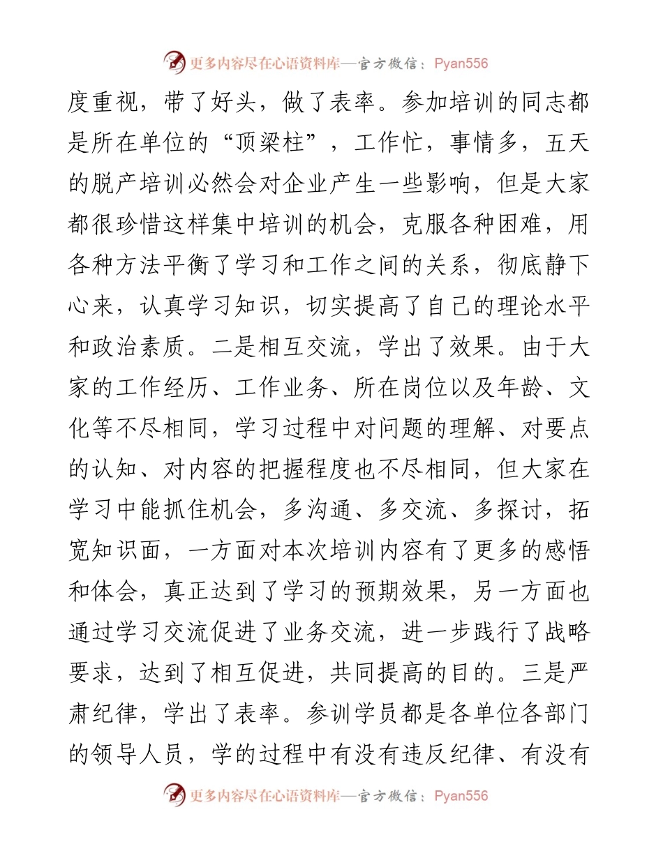 在古田干部学院领导干部集中轮训班上的总结讲话.docx_第2页