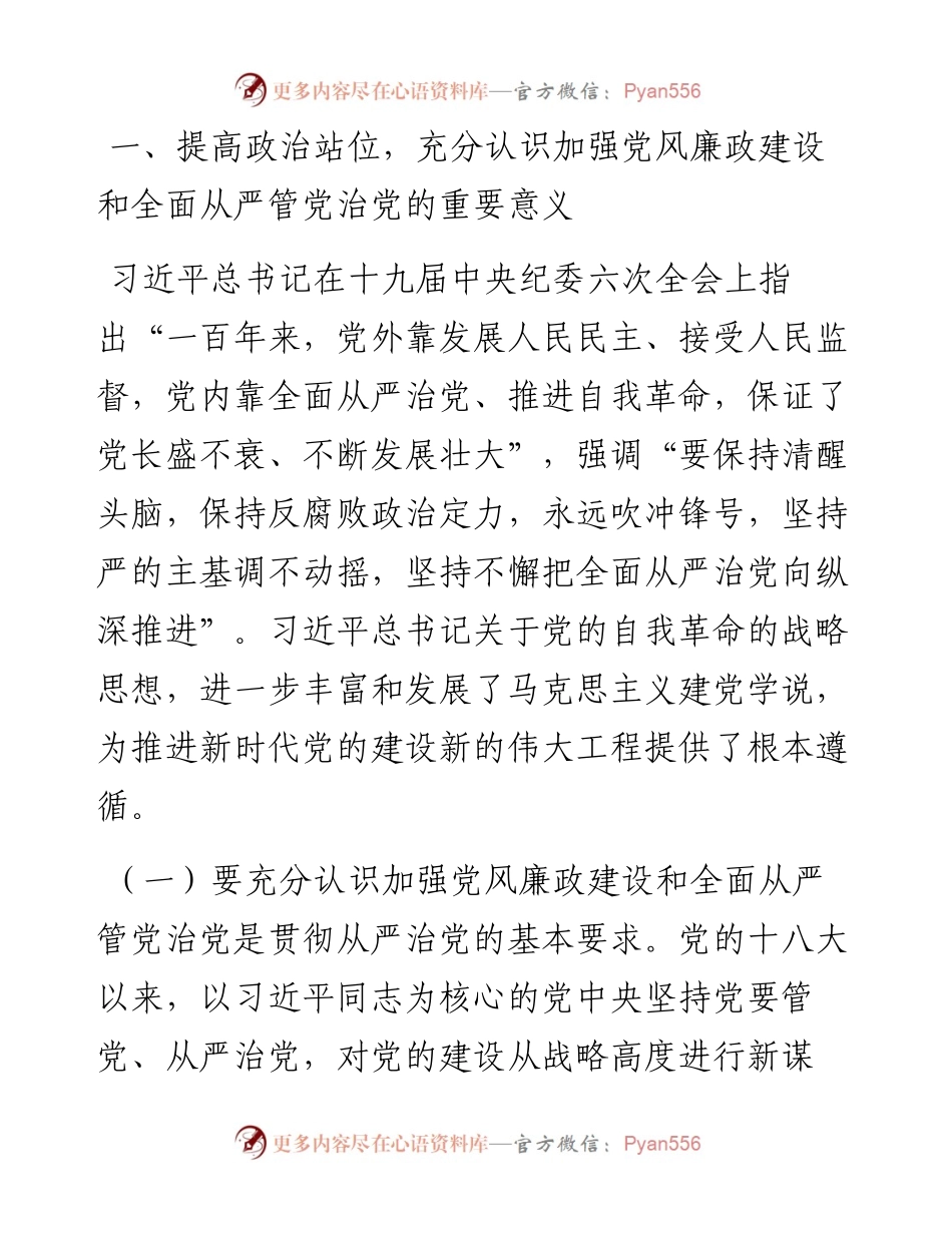 在机关党风廉政建设推进会上的讲话.docx_第2页