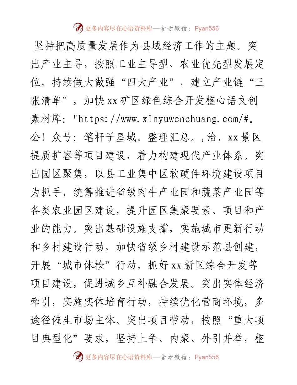 守土有责担使命 砥砺奋进开新局.docx_第2页