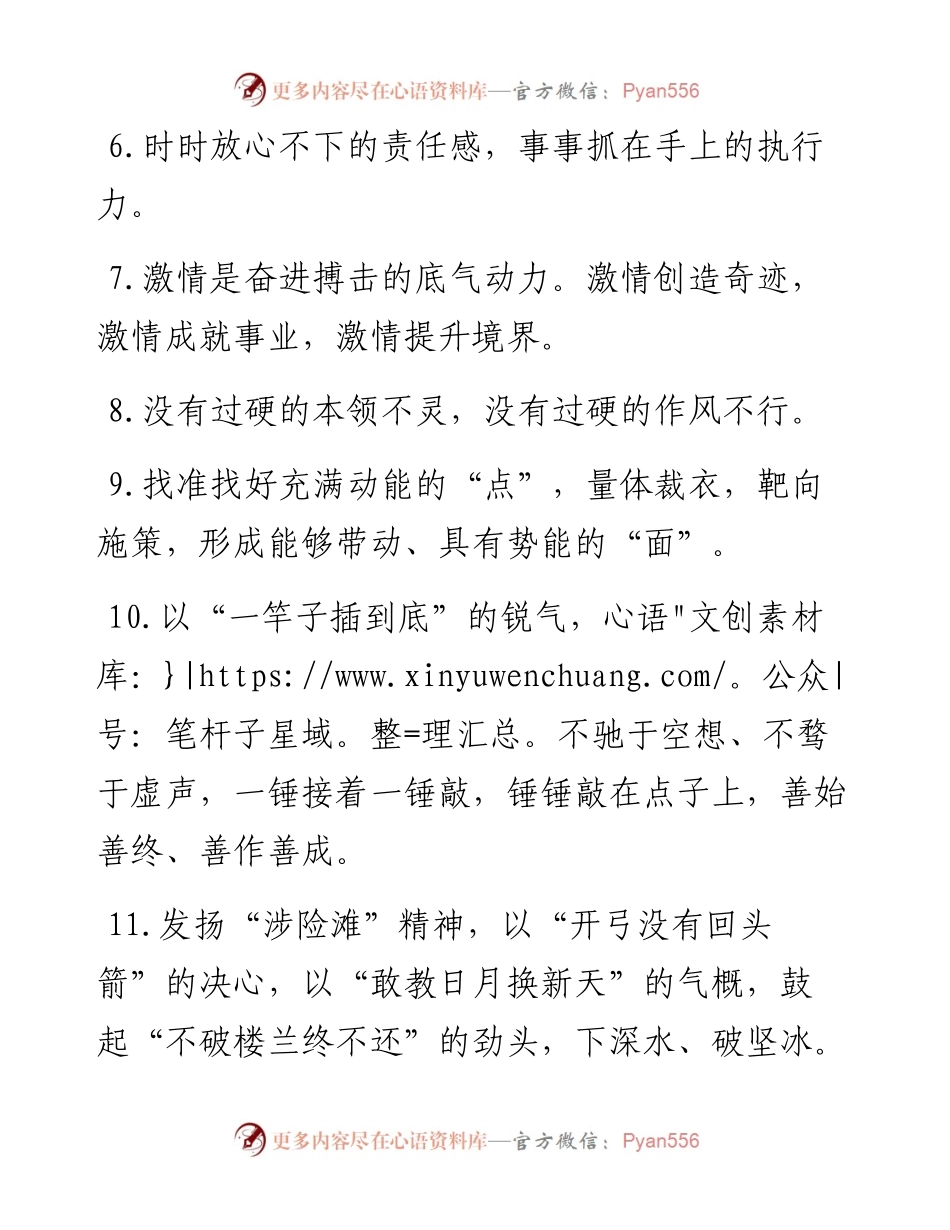 天天金句精选（6月23日）.docx_第2页