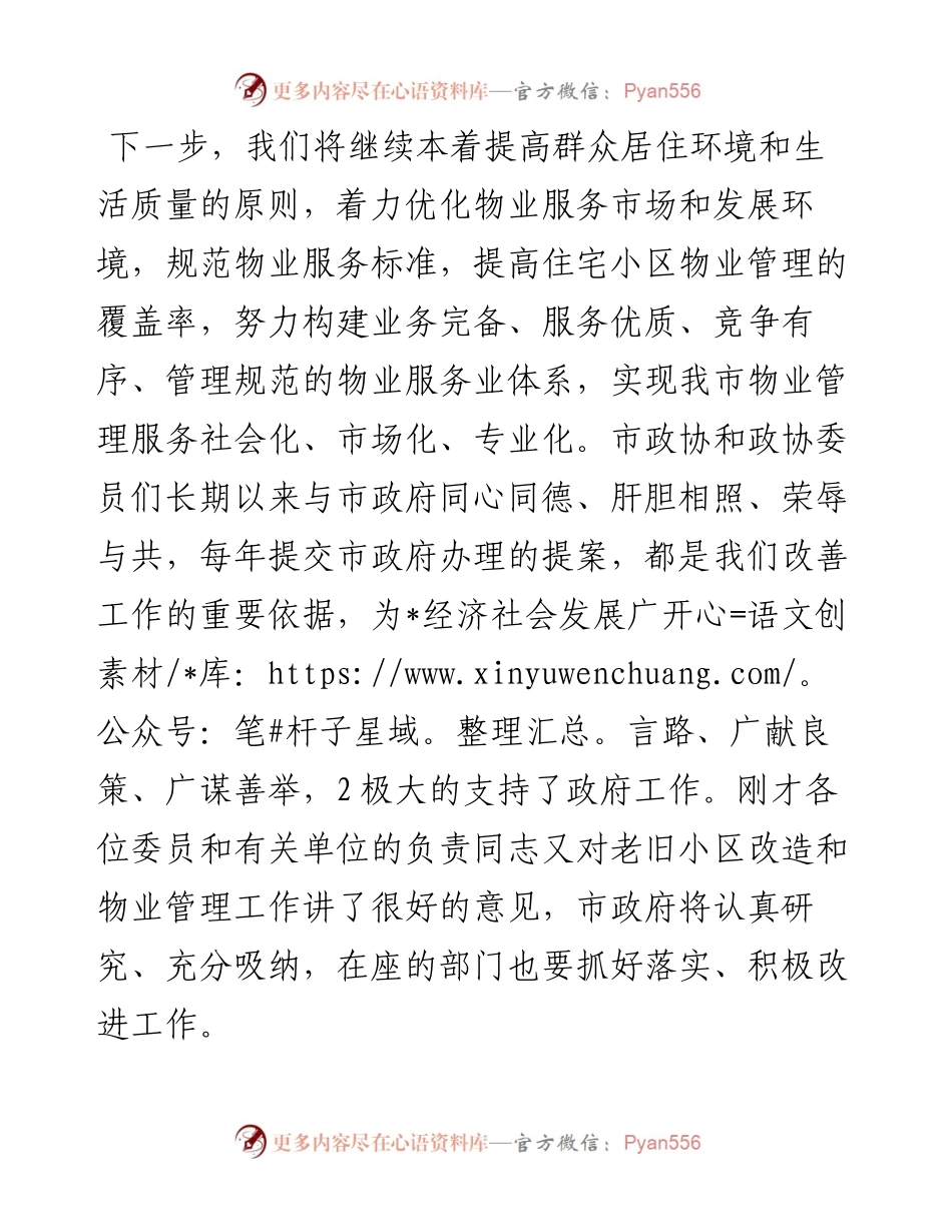 在政协重点提案督办会上的强调讲话.docx_第2页