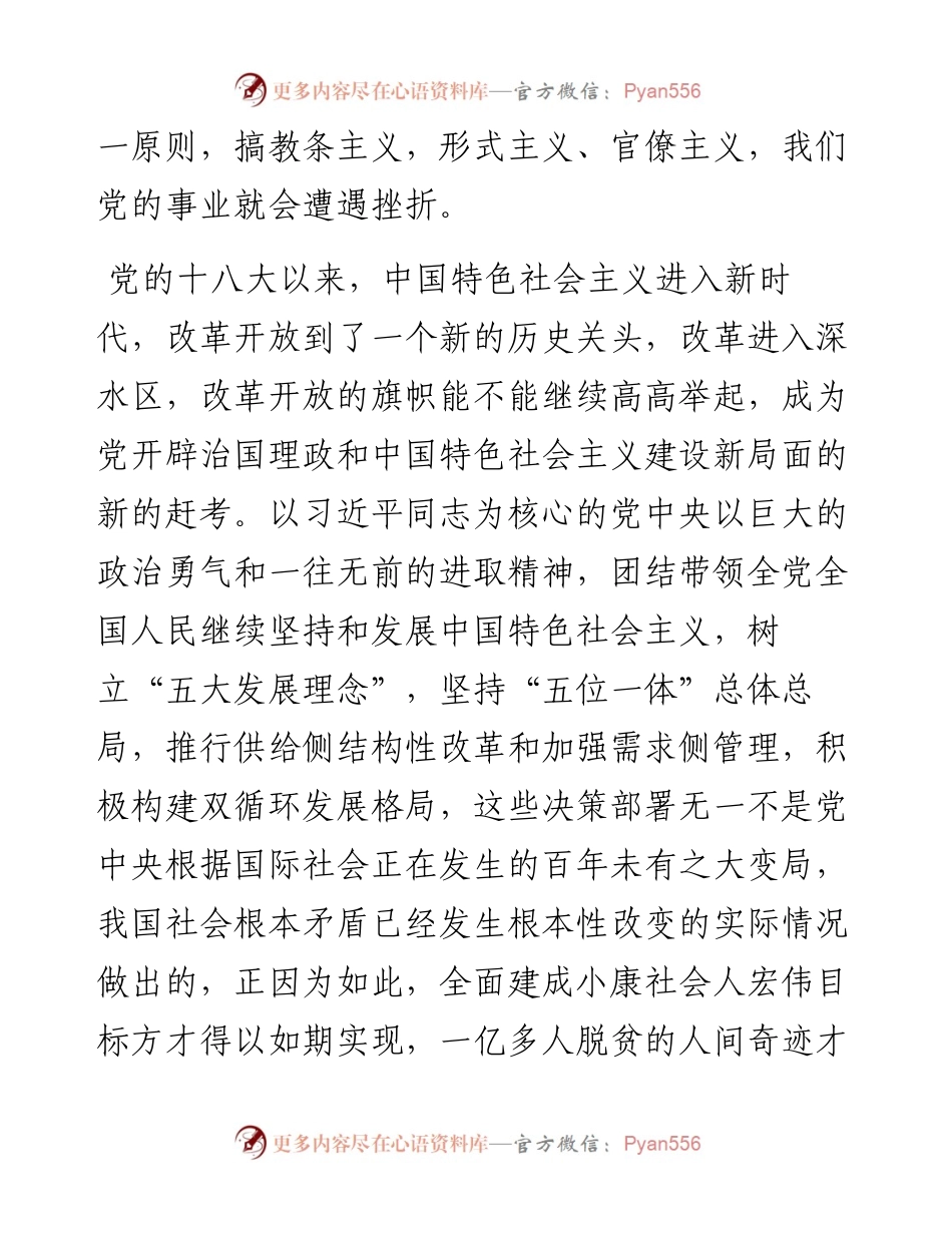 学习学习《中国共产党简史》心得体会汇编6篇.docx_第2页