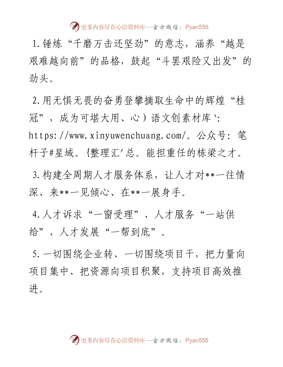 天天金句精选（1月6日）.docx_第1页